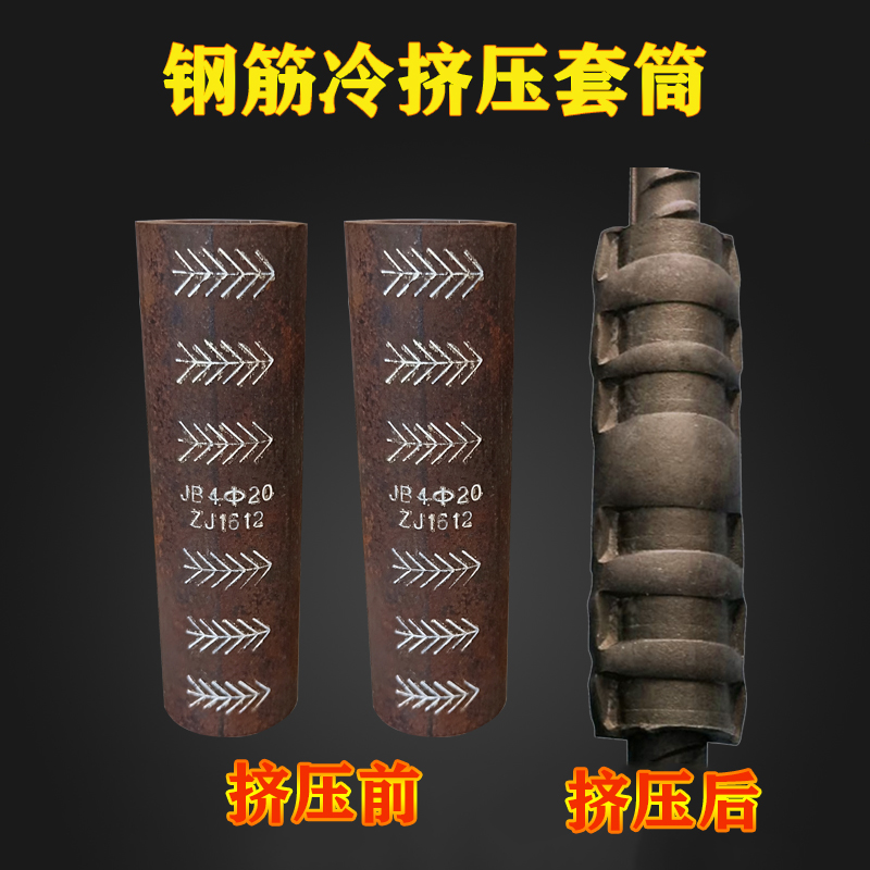 鋼筋冷擠壓套筒.jpg 鋼筋冷擠壓套筒.jpg