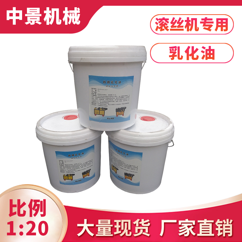 滾絲機專用乳化油